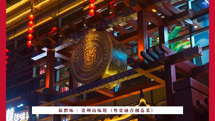 特色餐饮品牌全过程——粤贵融合菜（图ZNDA0NjAxNzE2） - 品牌 - 站酷设计师叁丁品牌输出所原创素材 - 站酷ZCOOL