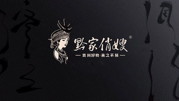 特色餐饮品牌全过程——粤贵融合菜（图ZNDA0NjAxNzY0） - 品牌 - 站酷设计师叁丁品牌输出所原创素材 - 站酷ZCOOL