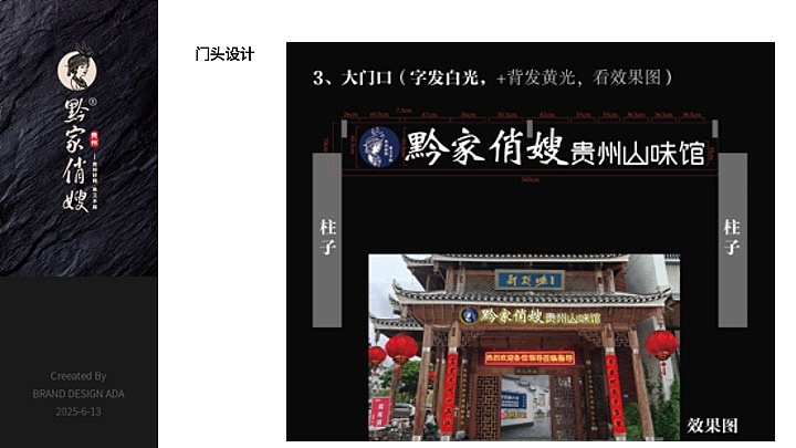 特色餐饮品牌全过程——粤贵融合菜（图ZNDA0NjAxODQw） - 品牌 - 站酷设计师叁丁品牌输出所原创素材 - 站酷ZCOOL