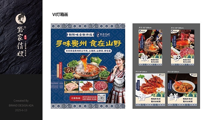 特色餐饮品牌全过程——粤贵融合菜（图ZNDA0NjAxODY0） - 品牌 - 站酷设计师叁丁品牌输出所原创素材 - 站酷ZCOOL