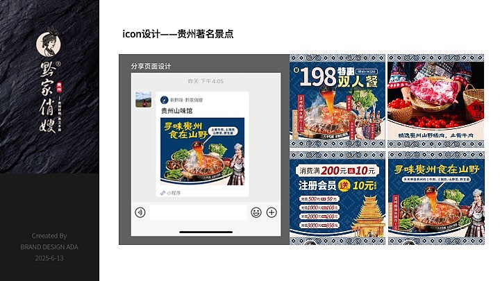 特色餐饮品牌全过程——粤贵融合菜（图ZNDA0NjAxOTA4） - 品牌 - 站酷设计师叁丁品牌输出所原创素材 - 站酷ZCOOL