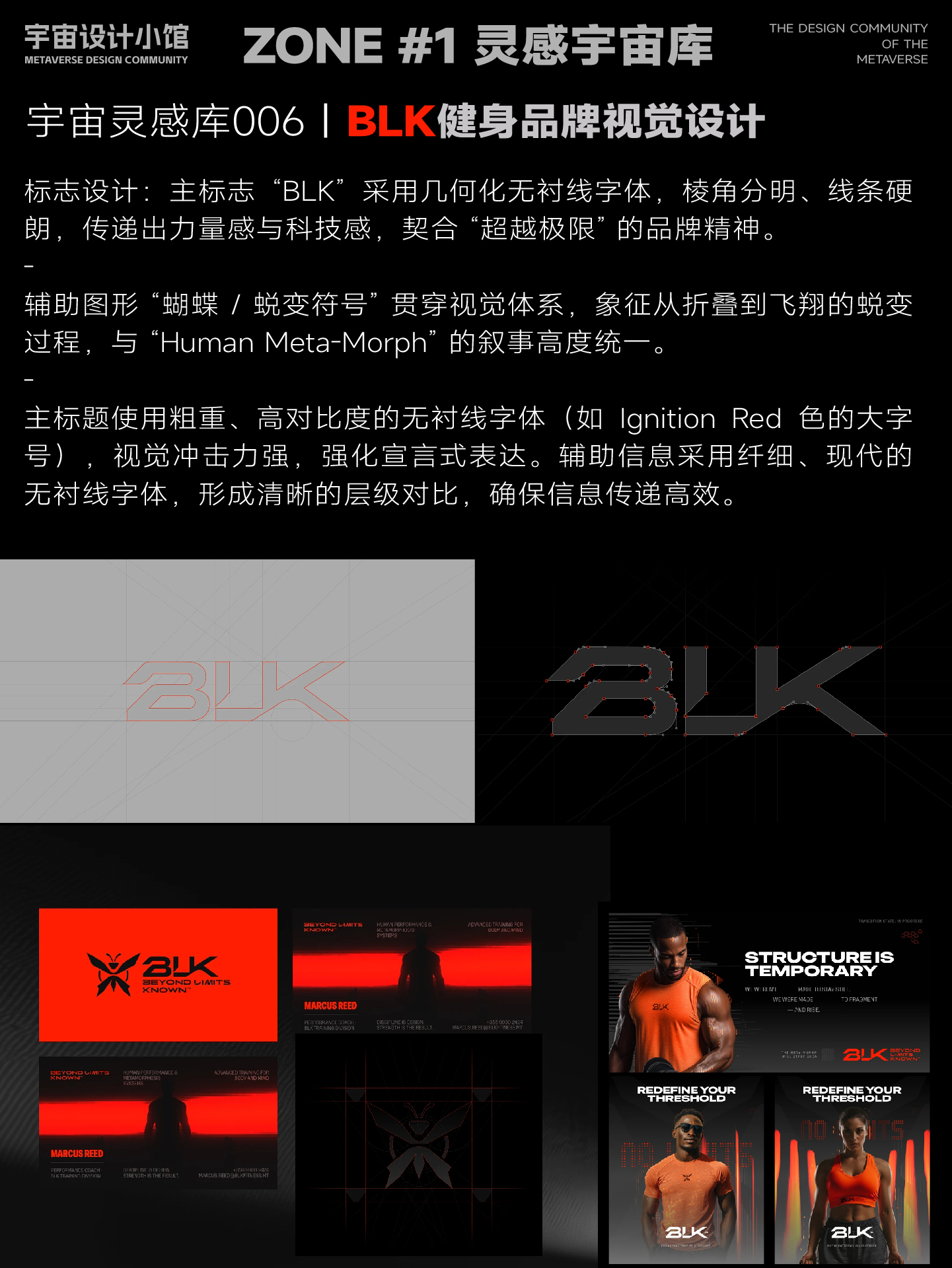 宇宙灵感库006丨用品牌VI设计讲明白健身蜕变故事丨学习分析（图ZMTU0OTY1Mjg=） - 观点 - 站酷设计师宇宙设计小馆原创素材 - 站酷ZCOOL
