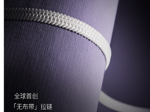 NOTAPE™「无布带」拉链