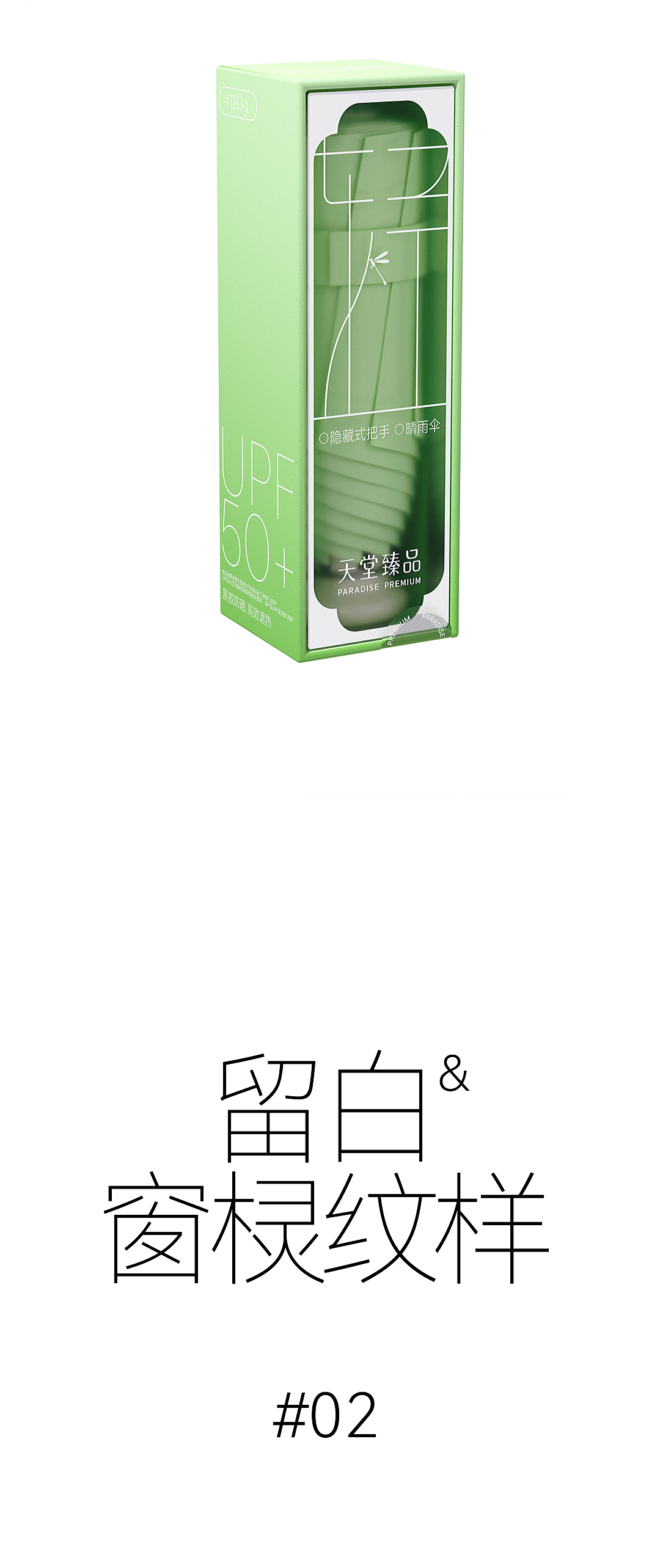 天堂伞×造物起异 I包装焕新，这次真的轻得只剩设计了（图ZNDA0NjA0MDky） - 包装 - 站酷设计师造物起异包装设计原创素材 - 站酷ZCOOL