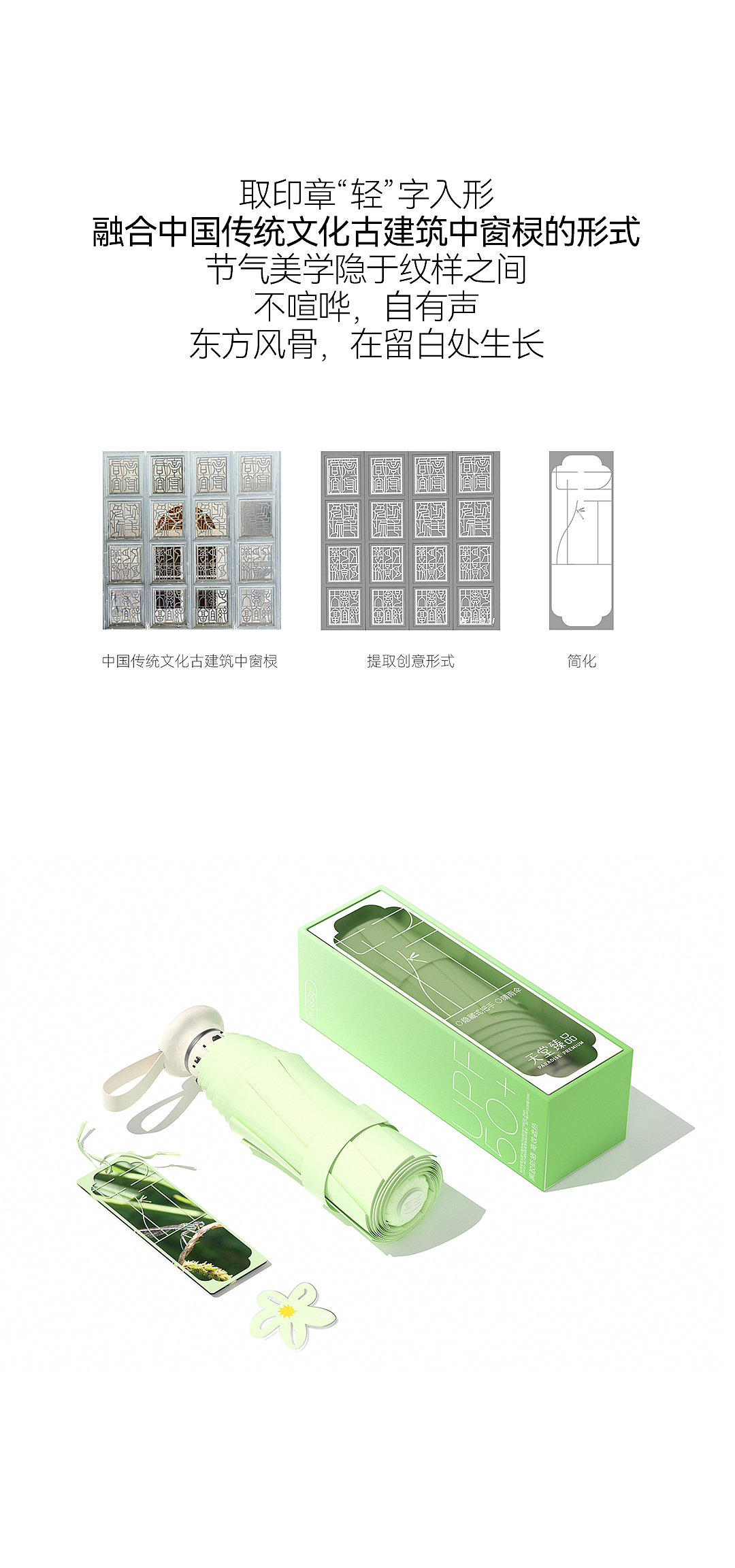 天堂伞×造物起异 I包装焕新，这次真的轻得只剩设计了（图ZNDA0NjA0MDk2） - 包装 - 站酷设计师造物起异包装设计原创素材 - 站酷ZCOOL