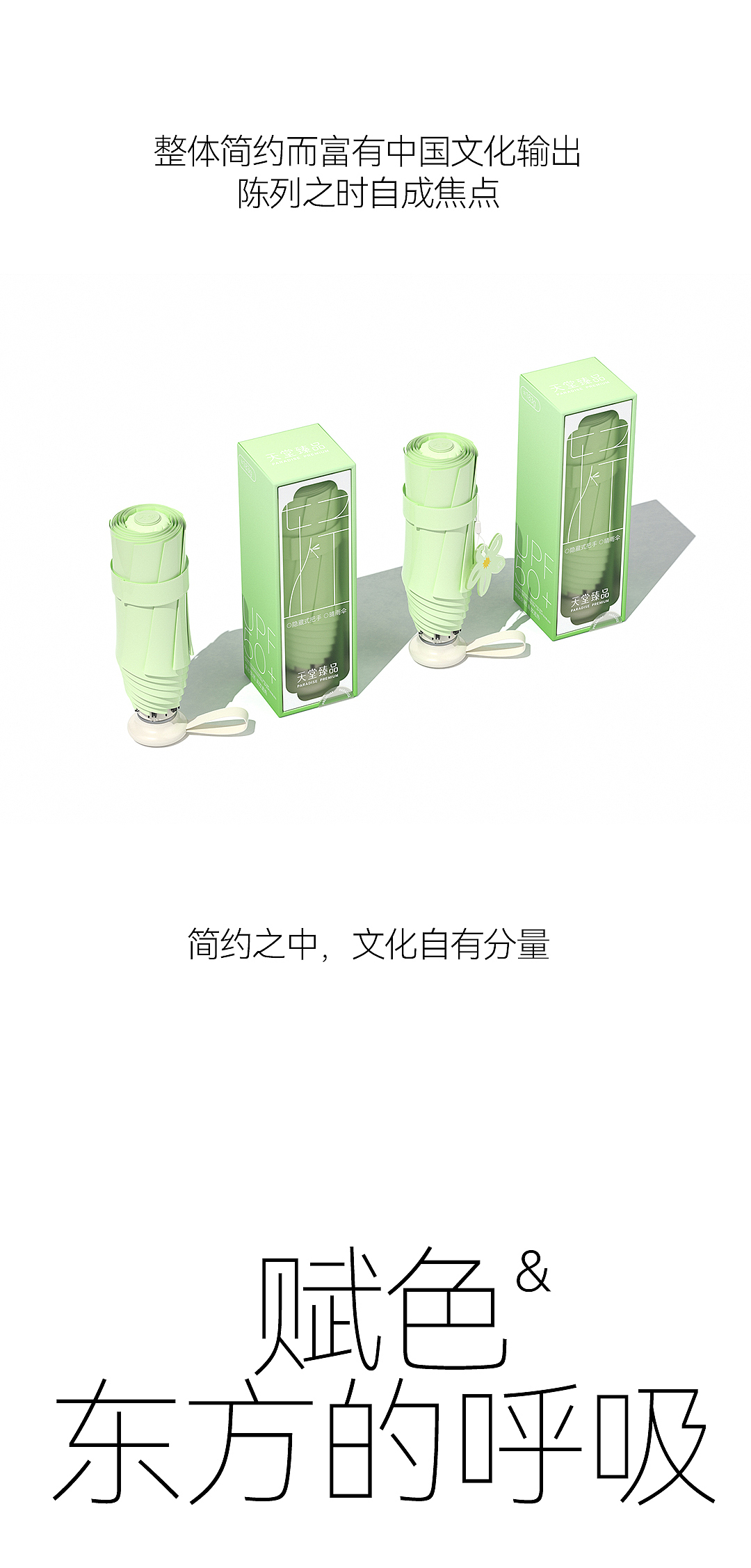 天堂伞×造物起异 I包装焕新，这次真的轻得只剩设计了（图ZNDA0NjA0MjM2） - 包装 - 站酷设计师造物起异包装设计原创素材 - 站酷ZCOOL