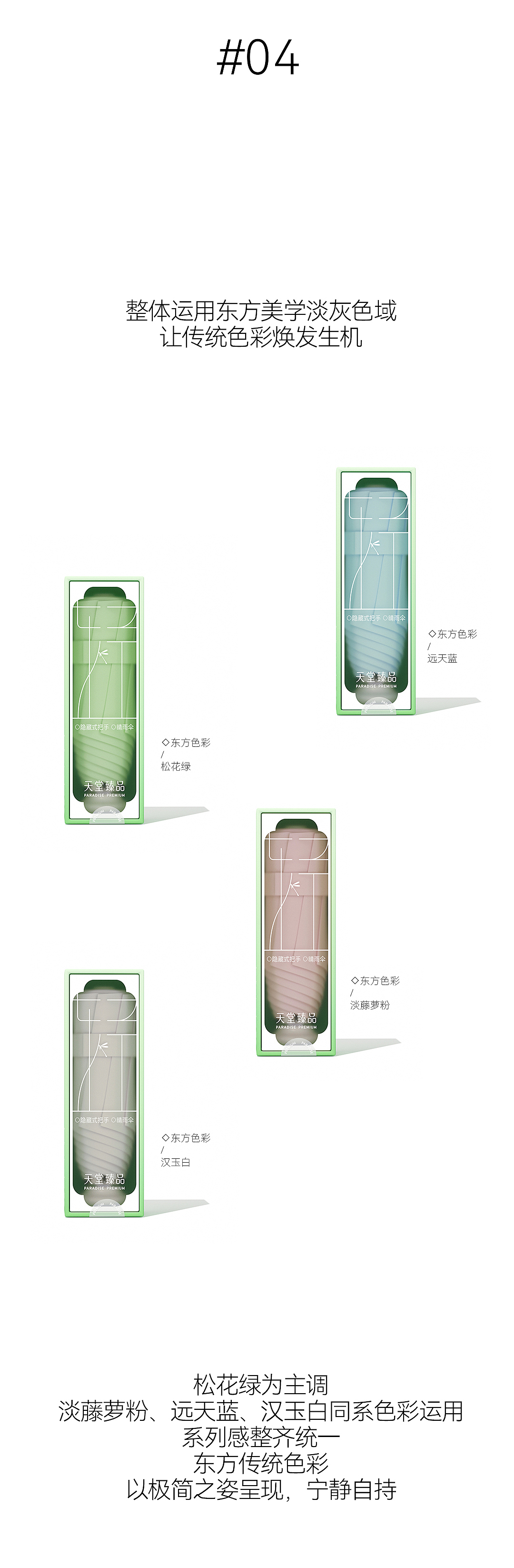 天堂伞×造物起异 I包装焕新，这次真的轻得只剩设计了（图ZNDA0NjA0MjQw） - 包装 - 站酷设计师造物起异包装设计原创素材 - 站酷ZCOOL