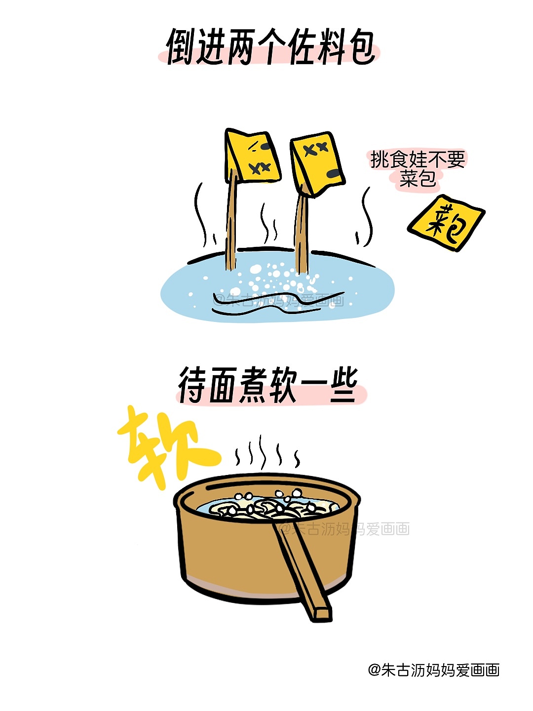 泡面也能“传承”（图ZNDA0NjA0NjI0） - 单幅漫画 - 站酷设计师朱古沥妈妈爱画画原创素材 - 站酷ZCOOL