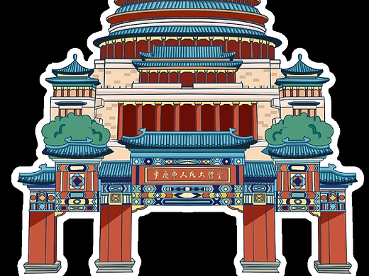 文创设计冰箱贴 重庆