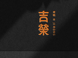 品牌案例/為開業(yè)22年的 LA 老牌中餐廳重構(gòu)視覺
