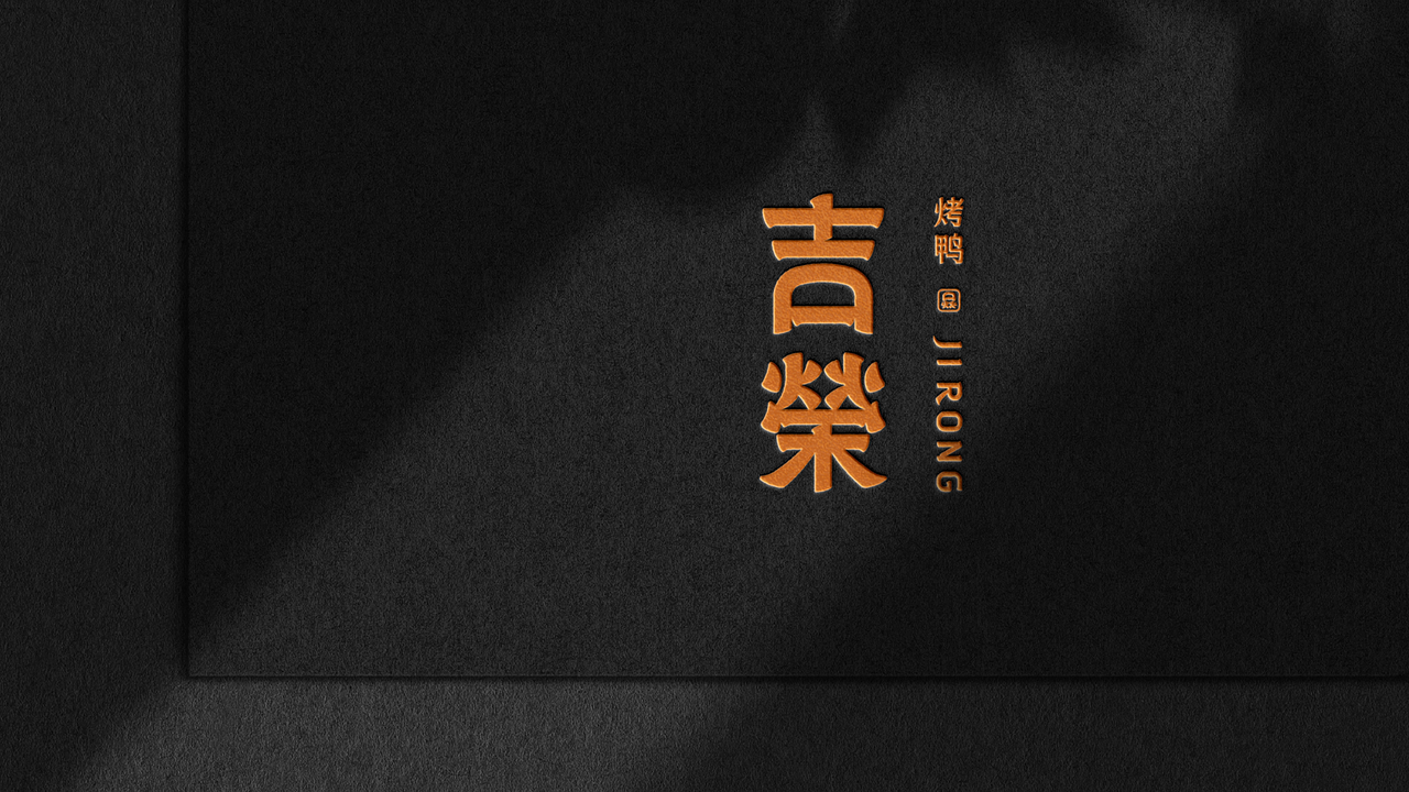 品牌案例/为开业22年的 LA 老牌中餐厅重构视觉(图ZNDA0NjA2NjEy) - 品牌 - 站酷设计师羿design原创素材 - 站酷ZCOOL