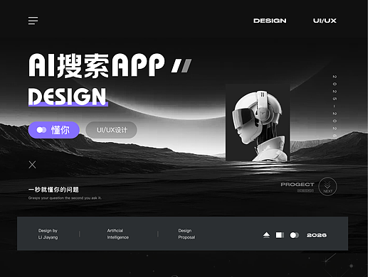 AI搜索APP