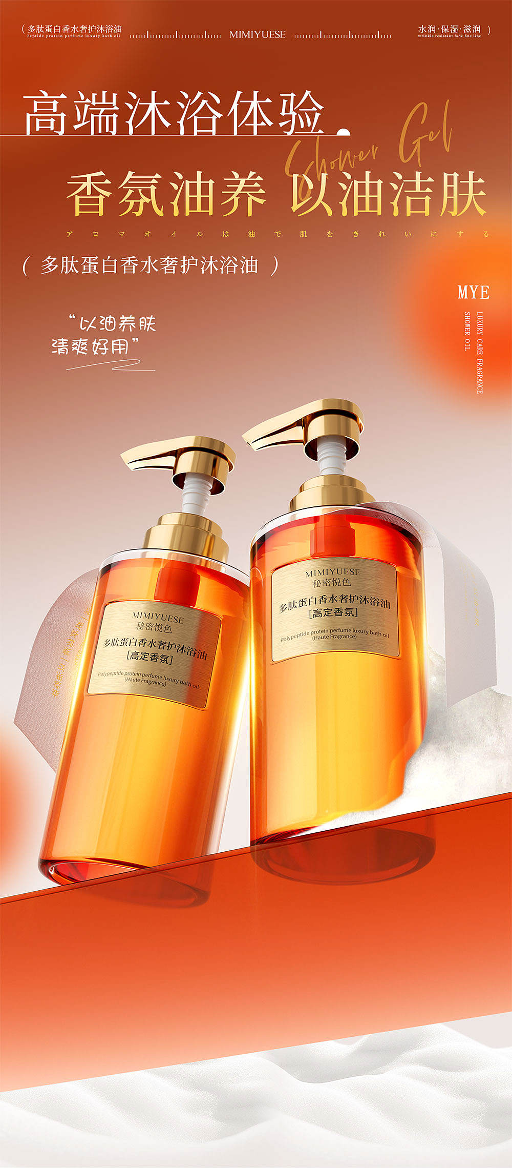 沐浴油详情页设计（图ZNDA0NjA5ODUy） - 信息图表 - 站酷设计师余泽凯原创素材 - 站酷ZCOOL