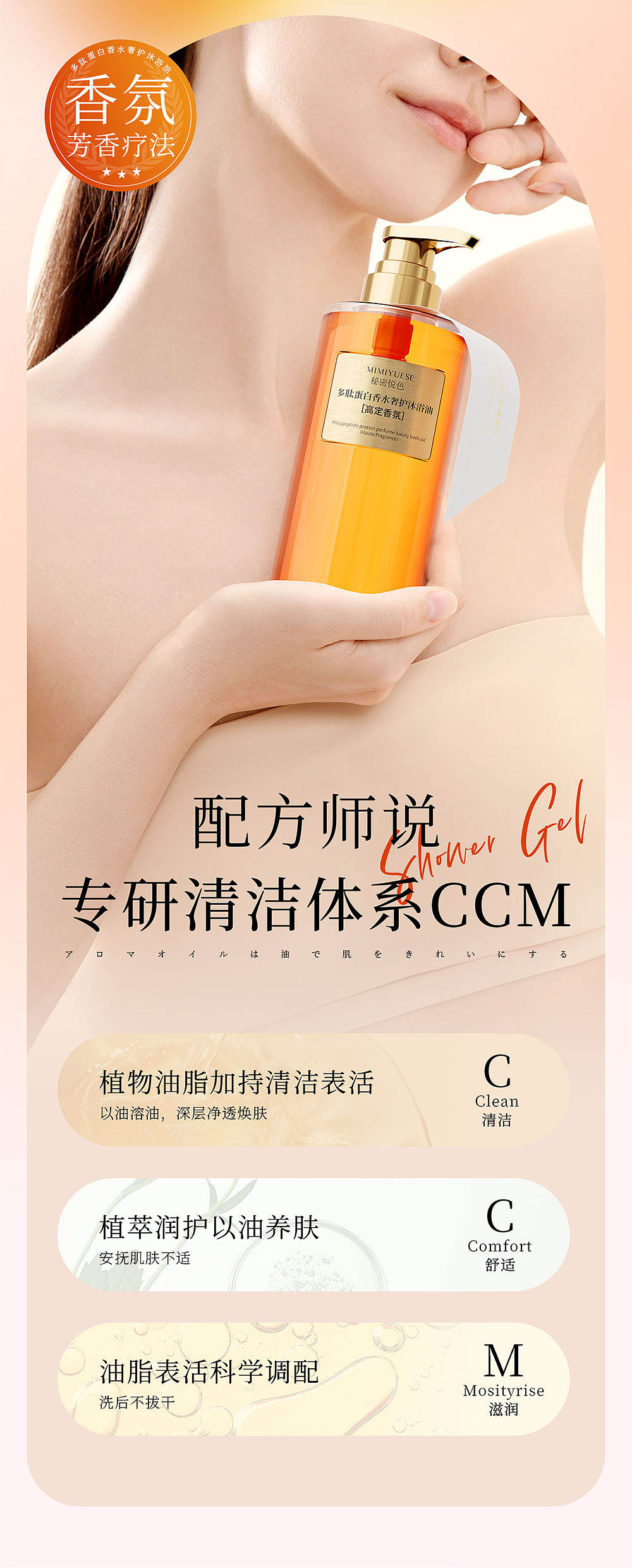 沐浴油详情页设计（图ZNDA0NjA5OTc2） - 信息图表 - 站酷设计师余泽凯原创素材 - 站酷ZCOOL