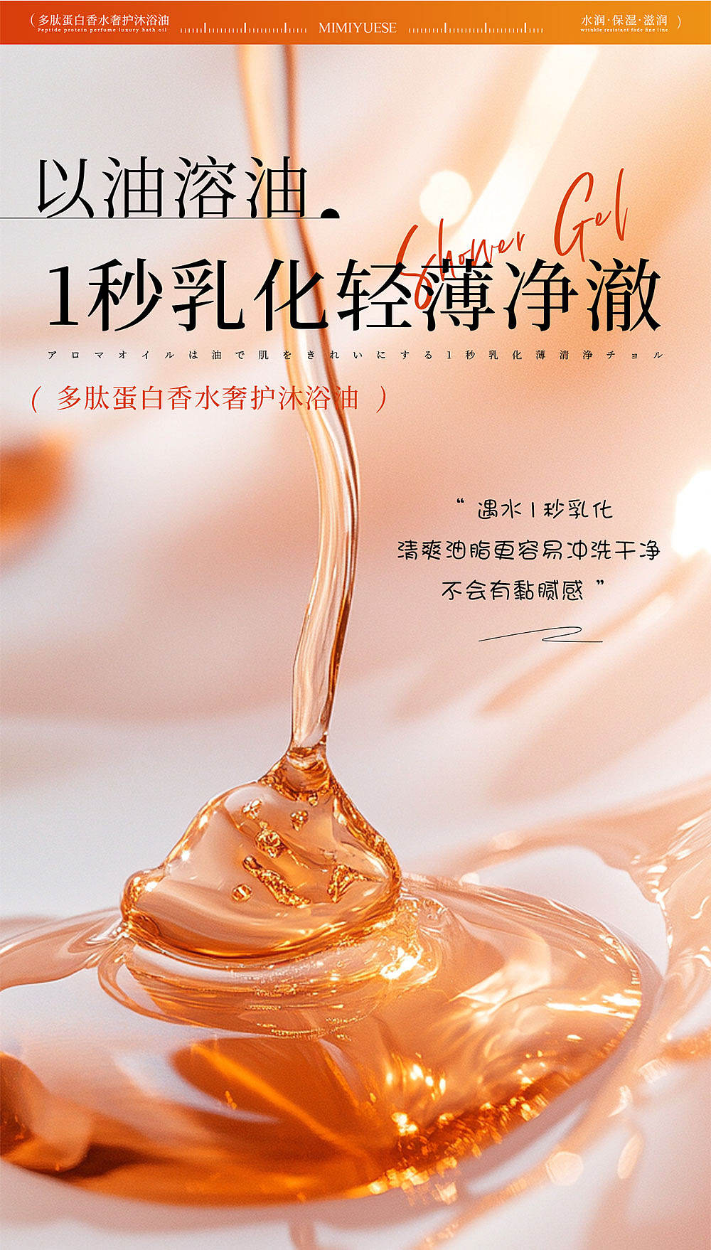 沐浴油详情页设计（图ZNDA0NjA5OTg0） - 信息图表 - 站酷设计师余泽凯原创素材 - 站酷ZCOOL