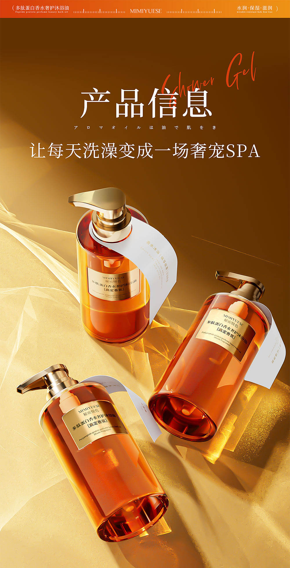 沐浴油详情页设计（图ZNDA0NjEwMDM2） - 信息图表 - 站酷设计师余泽凯原创素材 - 站酷ZCOOL