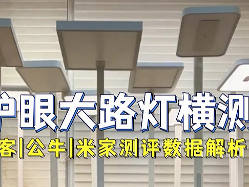 公牛护眼灯最建议买吗？书客、公牛、米家护眼灯测评