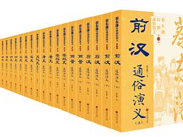 蔡东藩历朝通俗演义