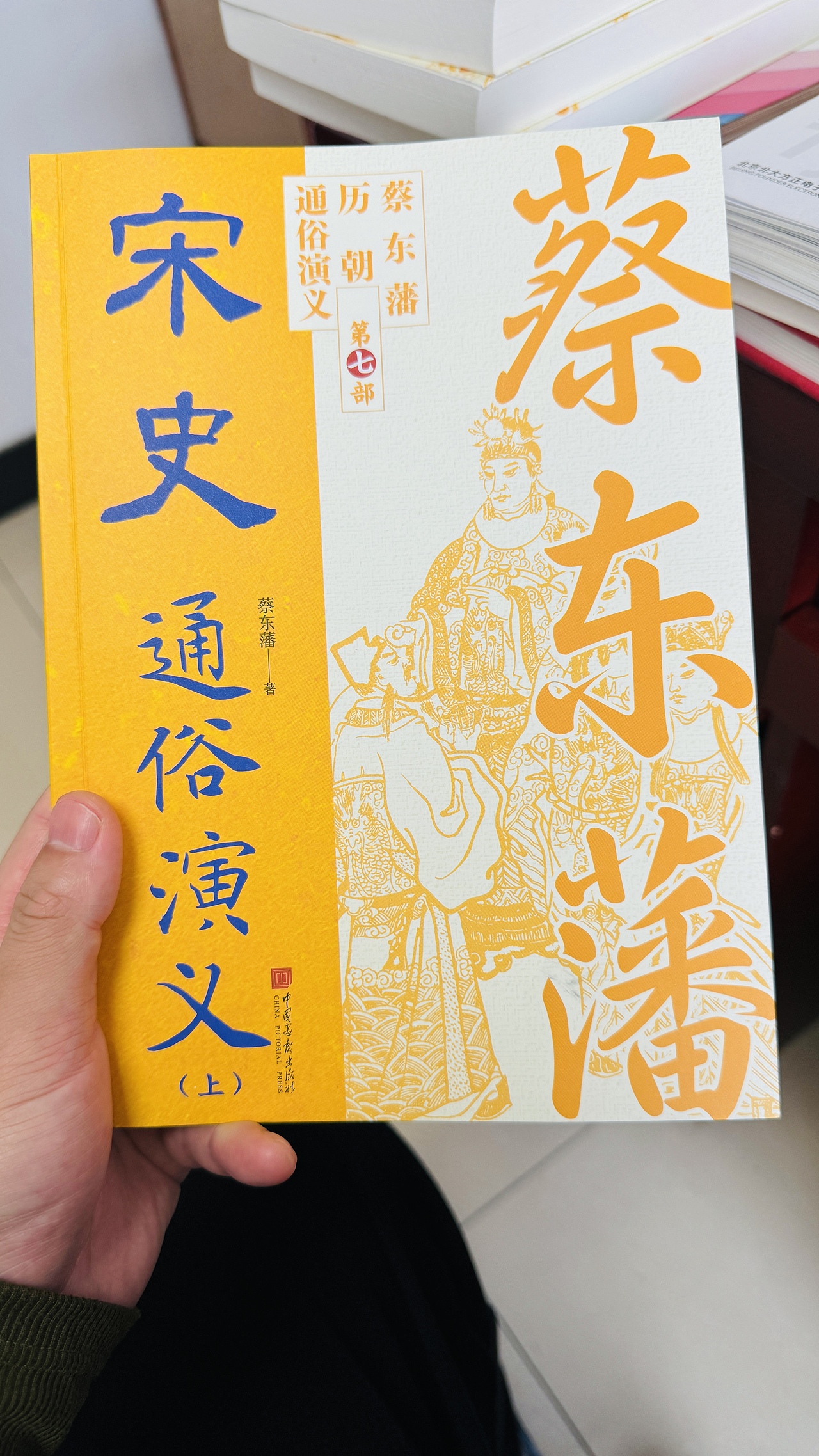 蔡东藩历朝通俗演义（图ZNDA0NjEyNzM2） - 书籍/画册 - 站酷设计师王薯聿原创素材 - 站酷ZCOOL
