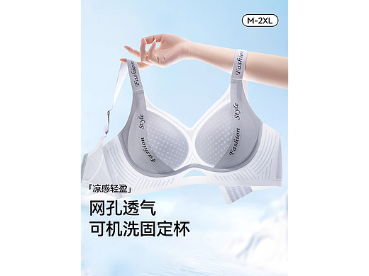 品牌网孔透气聚拢夏季凉感轻盈系列女文胸内衣主图排版