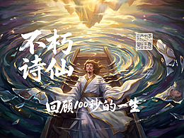 110秒回顾诗仙李白的一生·AI赋能