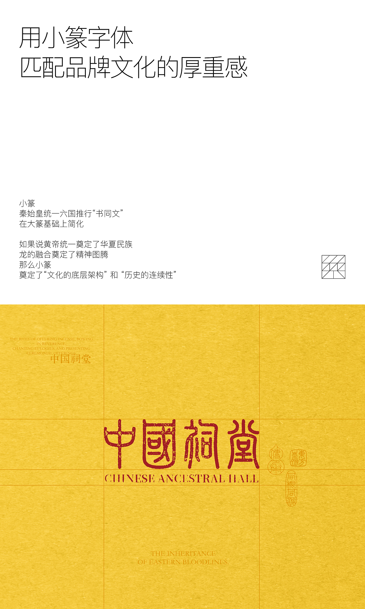 中国祠堂｜品牌设计（图ZNDA0NjE2ODE2） - 品牌 - 站酷设计师LeBrand樂品牌原创素材 - 站酷ZCOOL