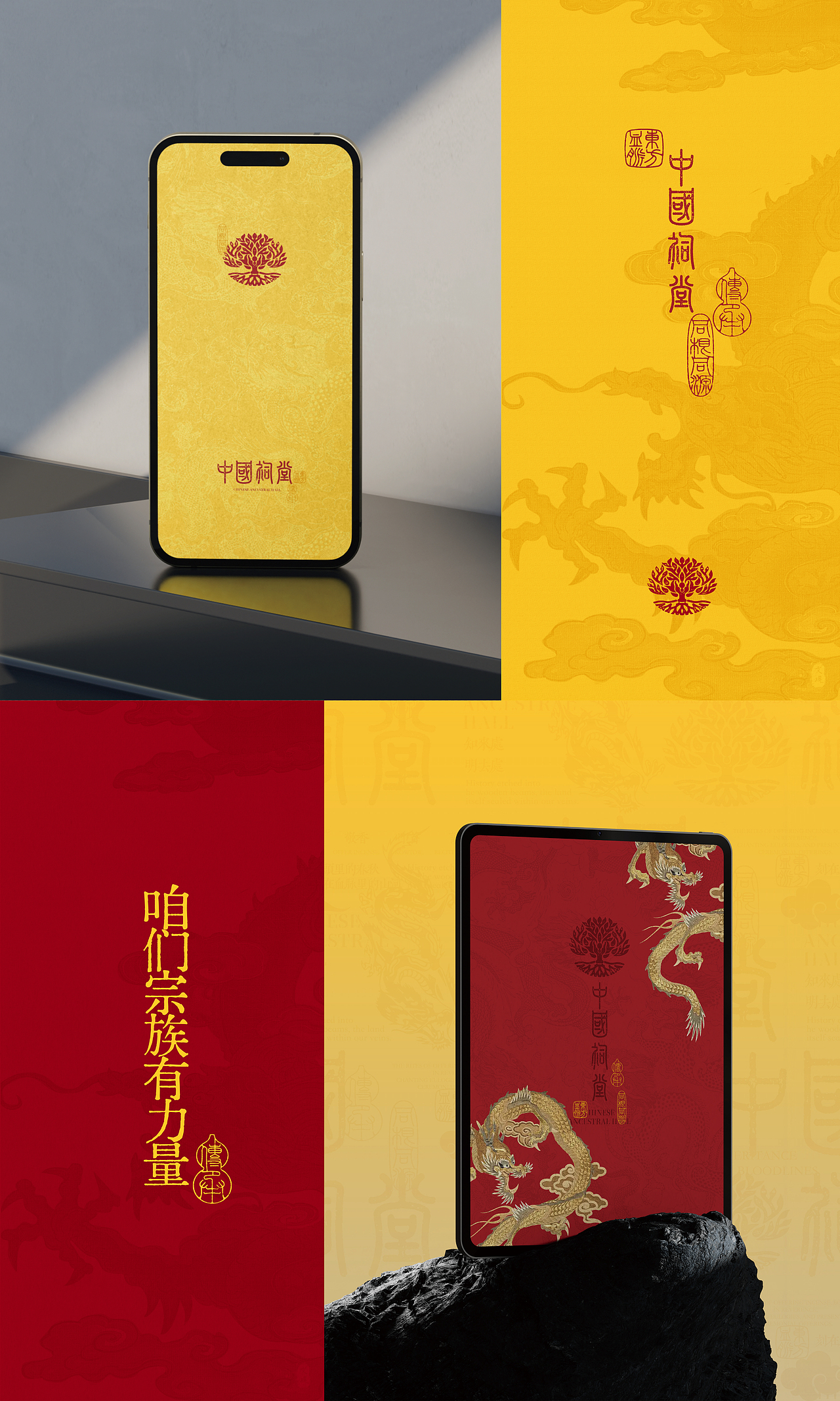 中国祠堂｜品牌设计（图ZNDA0NjE2ODQ0） - 品牌 - 站酷设计师LeBrand樂品牌原创素材 - 站酷ZCOOL