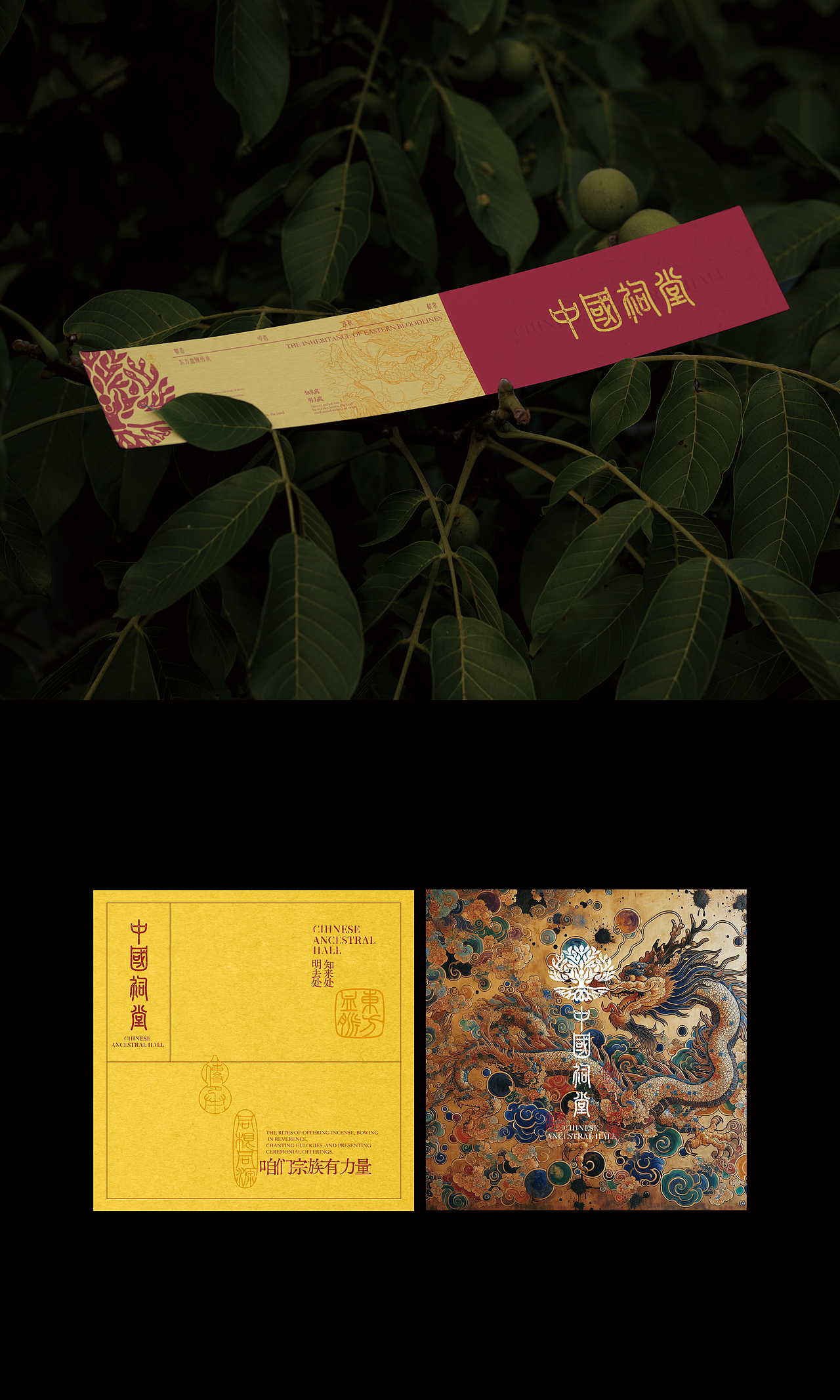 中国祠堂｜品牌设计（图ZNDA0NjE2ODMy） - 品牌 - 站酷设计师LeBrand樂品牌原创素材 - 站酷ZCOOL