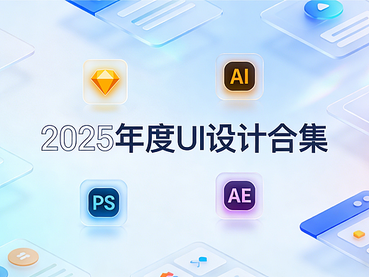 2025作品合集（AI系列）