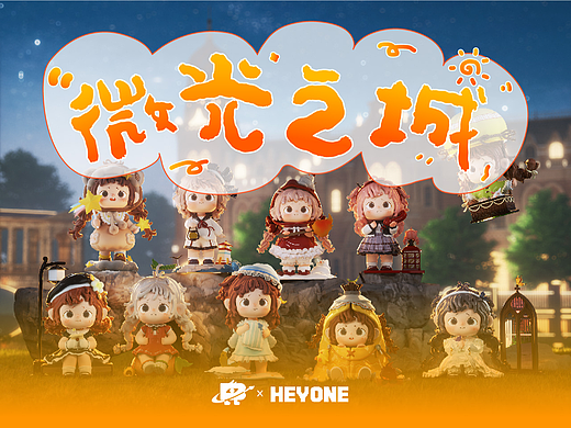 潮玩宣图渲染分享