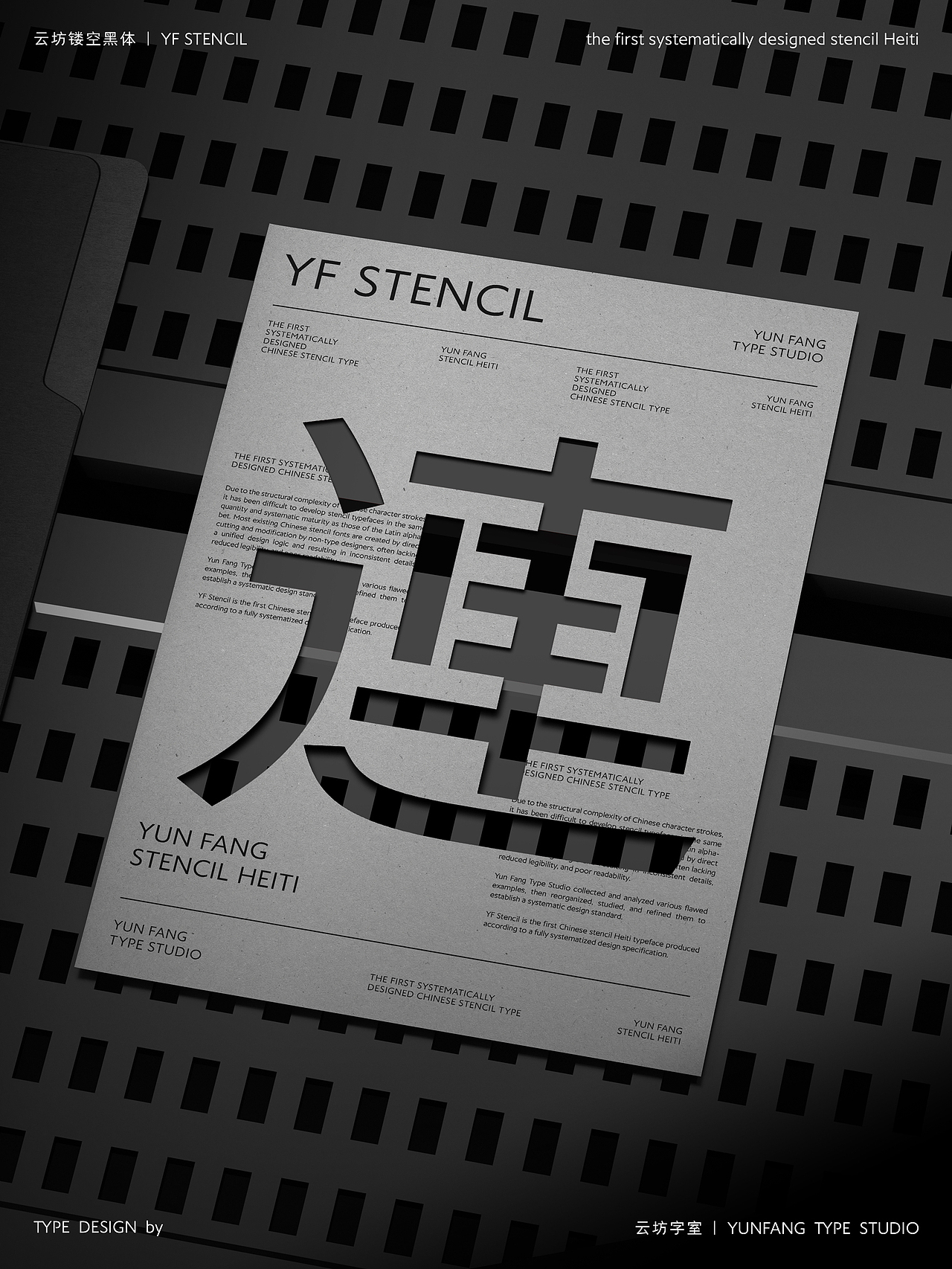 【云坊镂空黑体】预售正式开（图ZNDA0NjIwNTQ4） - 字体/字形 - 站酷设计师云坊字室原创素材 - 站酷ZCOOL