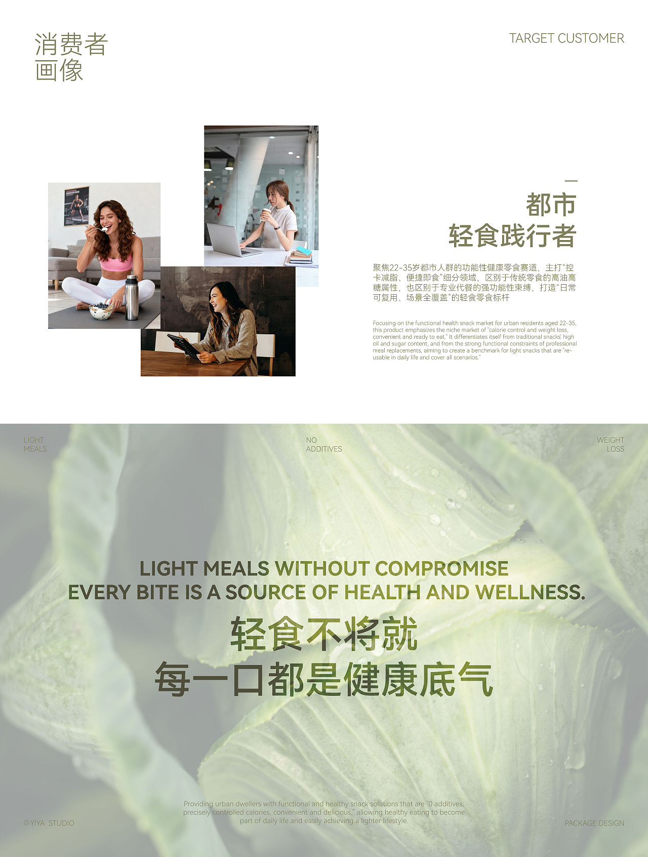 輕食日記包裝設(shè)計（圖ZNDA0NjIxOTE2） - 包裝 - 站酷設(shè)計師YIYA_STUDIO原創(chuàng)素材 - 站酷ZCOOL