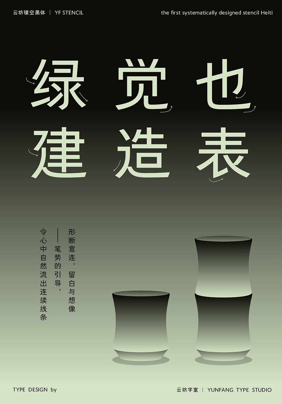 【云坊镂空黑体】预售正式开（图ZNDA0NjIwODg0） - 字体/字形 - 站酷设计师云坊字室原创素材 - 站酷ZCOOL