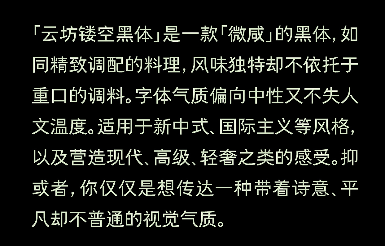 【云坊镂空黑体】预售正式开（图ZNDA0NjIwODk2） - 字体/字形 - 站酷设计师云坊字室原创素材 - 站酷ZCOOL