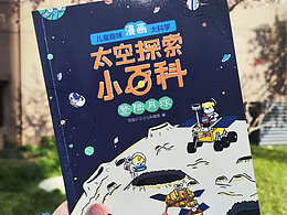 太空探索小百科-登陆月球绘本
