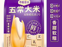 帝稻金谷｜五常大米品牌包装设计