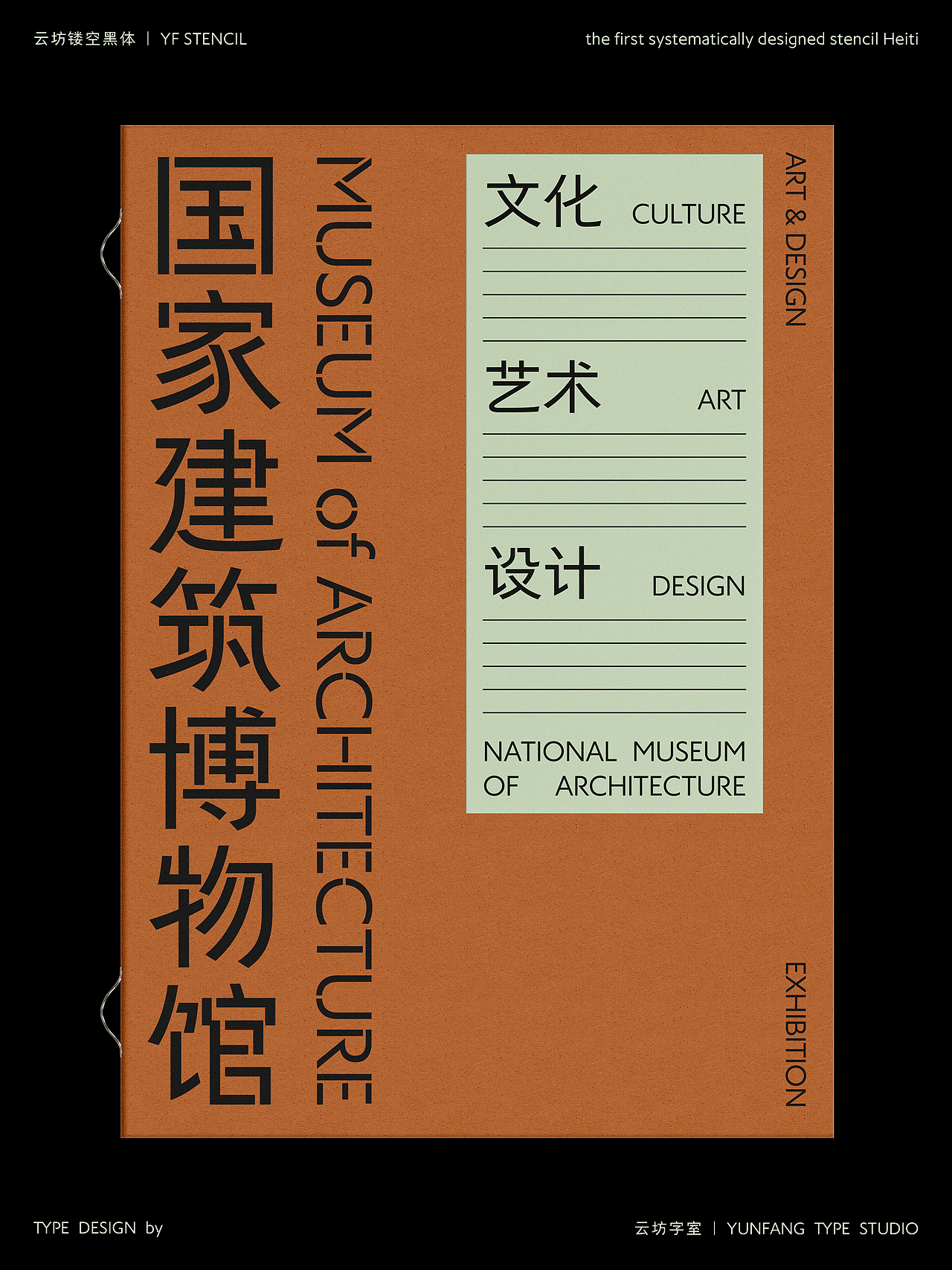 【云坊镂空黑体】预售正式开（图ZNDA0NjIxNjc2） - 字体/字形 - 站酷设计师云坊字室原创素材 - 站酷ZCOOL