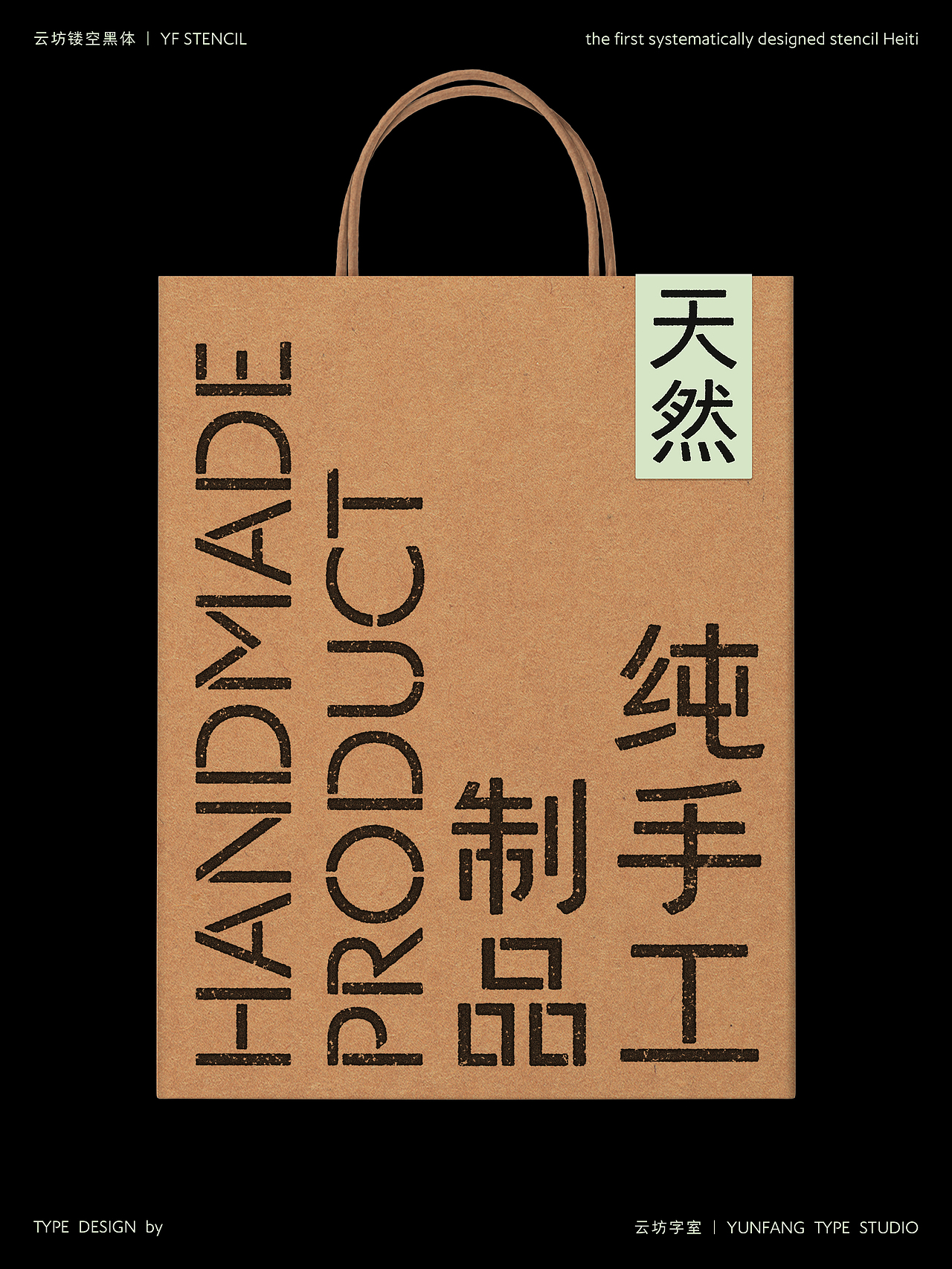 【云坊镂空黑体】预售正式开（图ZNDA0NjIxNjgw） - 字体/字形 - 站酷设计师云坊字室原创素材 - 站酷ZCOOL