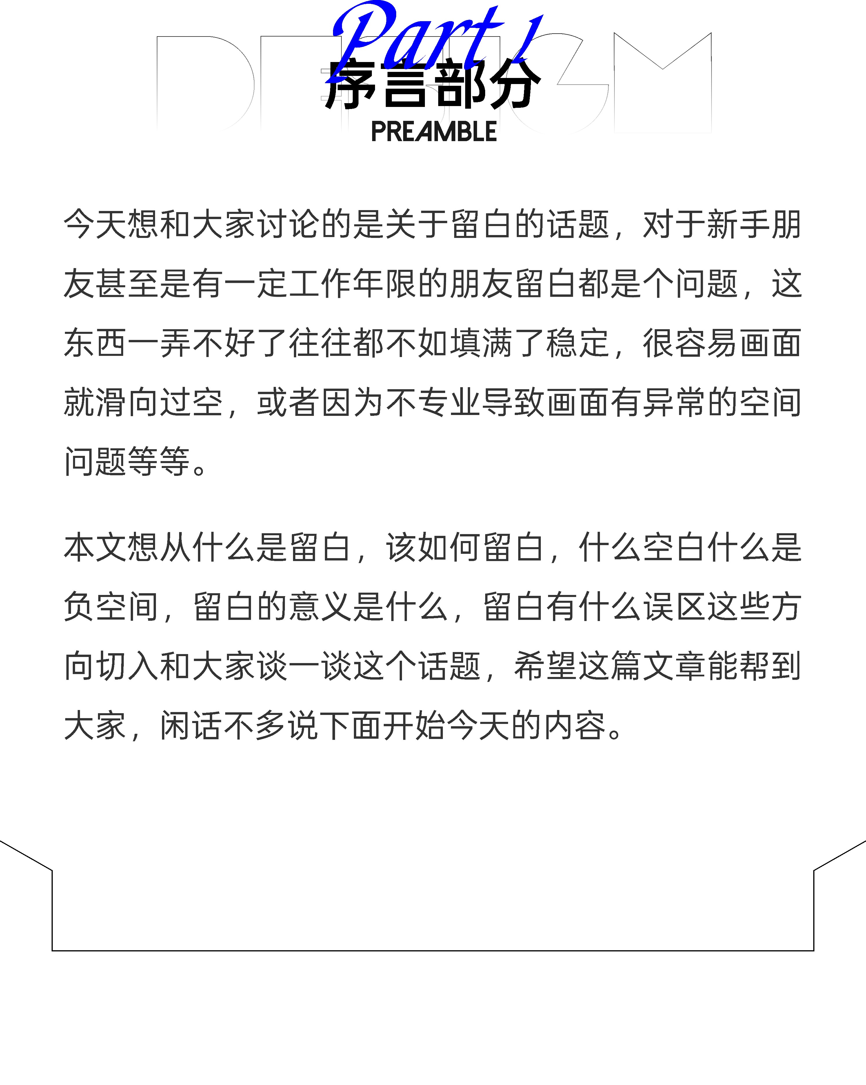 揭秘*留白如何做的基础逻辑（图ZMTU0OTcyNzY=） - 教程 - 站酷设计师视研原创素材 - 站酷ZCOOL