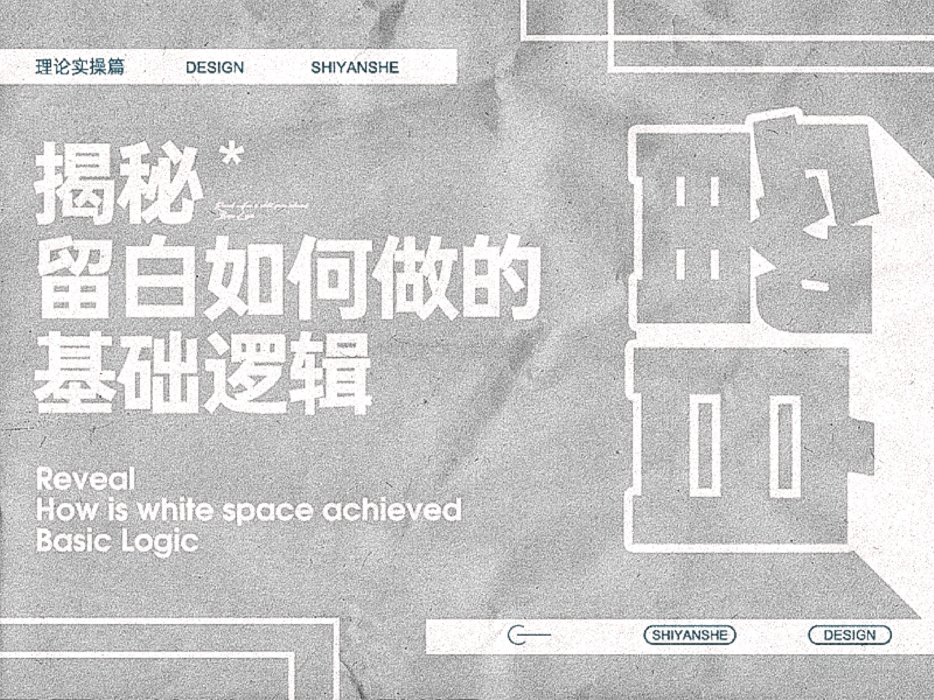 揭秘*留白如何做的基础逻辑（图ZMTU0OTcyNjg=） - 教程 - 站酷设计师视研原创素材 - 站酷ZCOOL