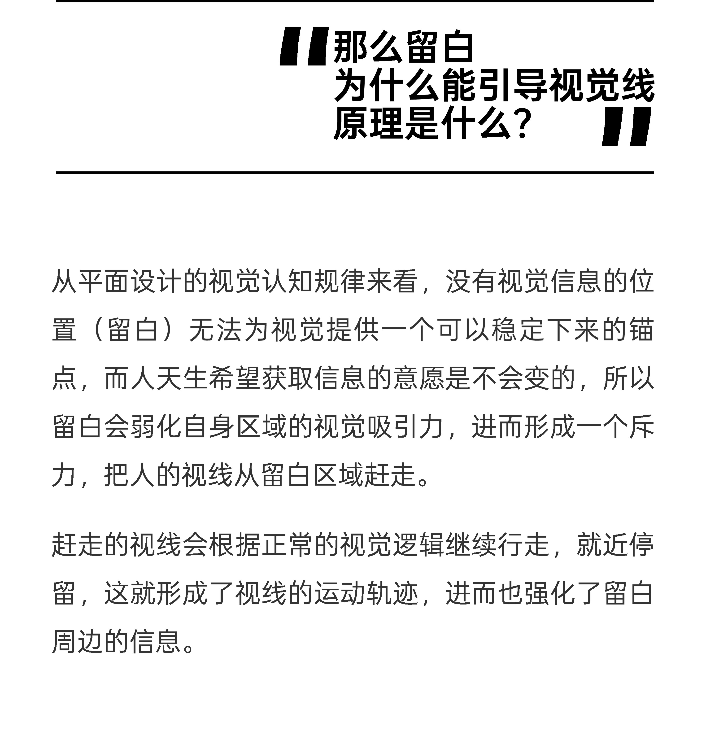 揭秘*留白如何做的基础逻辑（图ZMTU0OTczNjA=） - 教程 - 站酷设计师视研原创素材 - 站酷ZCOOL