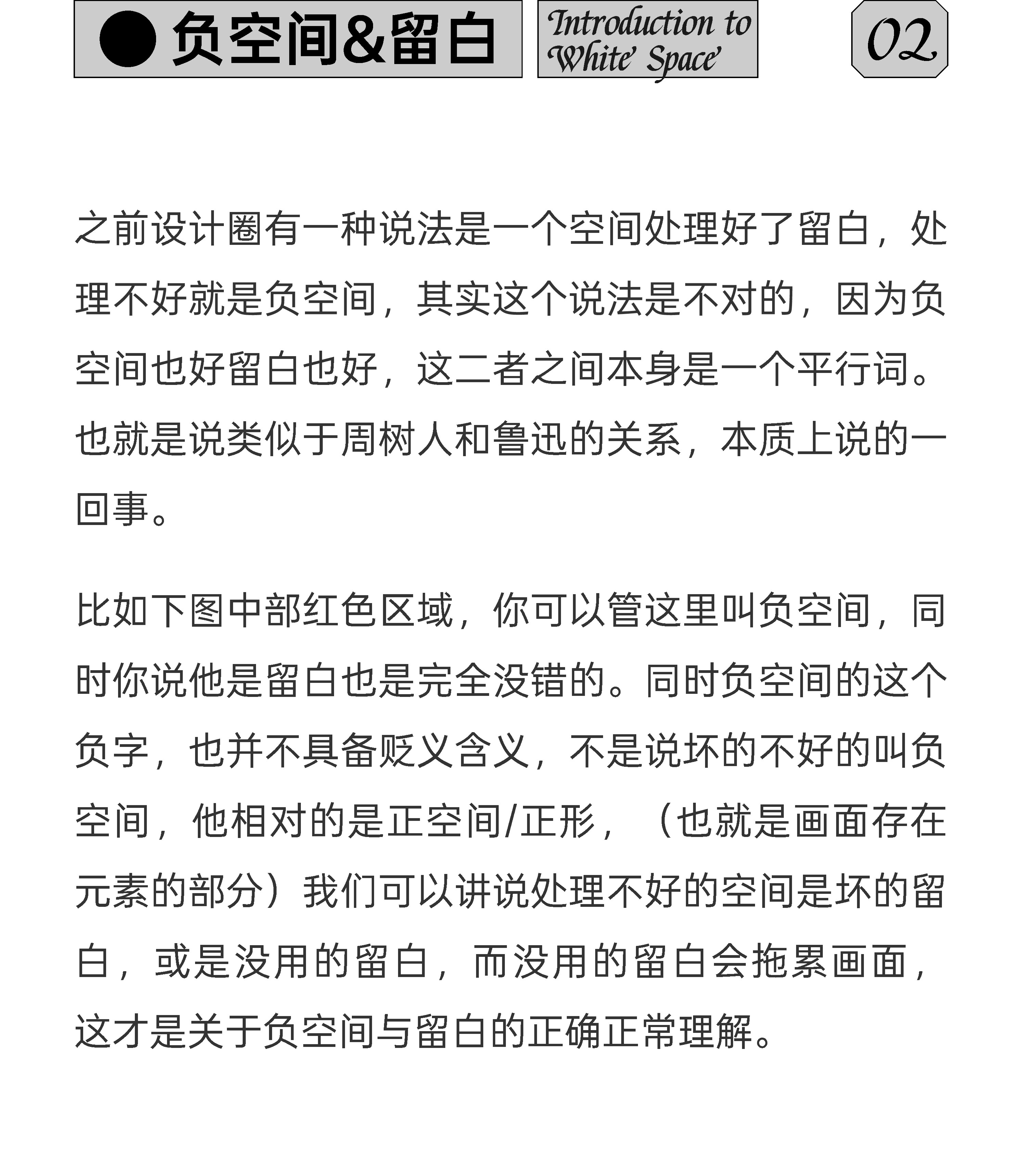 揭秘*留白如何做的基础逻辑（图ZMTU0OTcyODg=） - 教程 - 站酷设计师视研原创素材 - 站酷ZCOOL