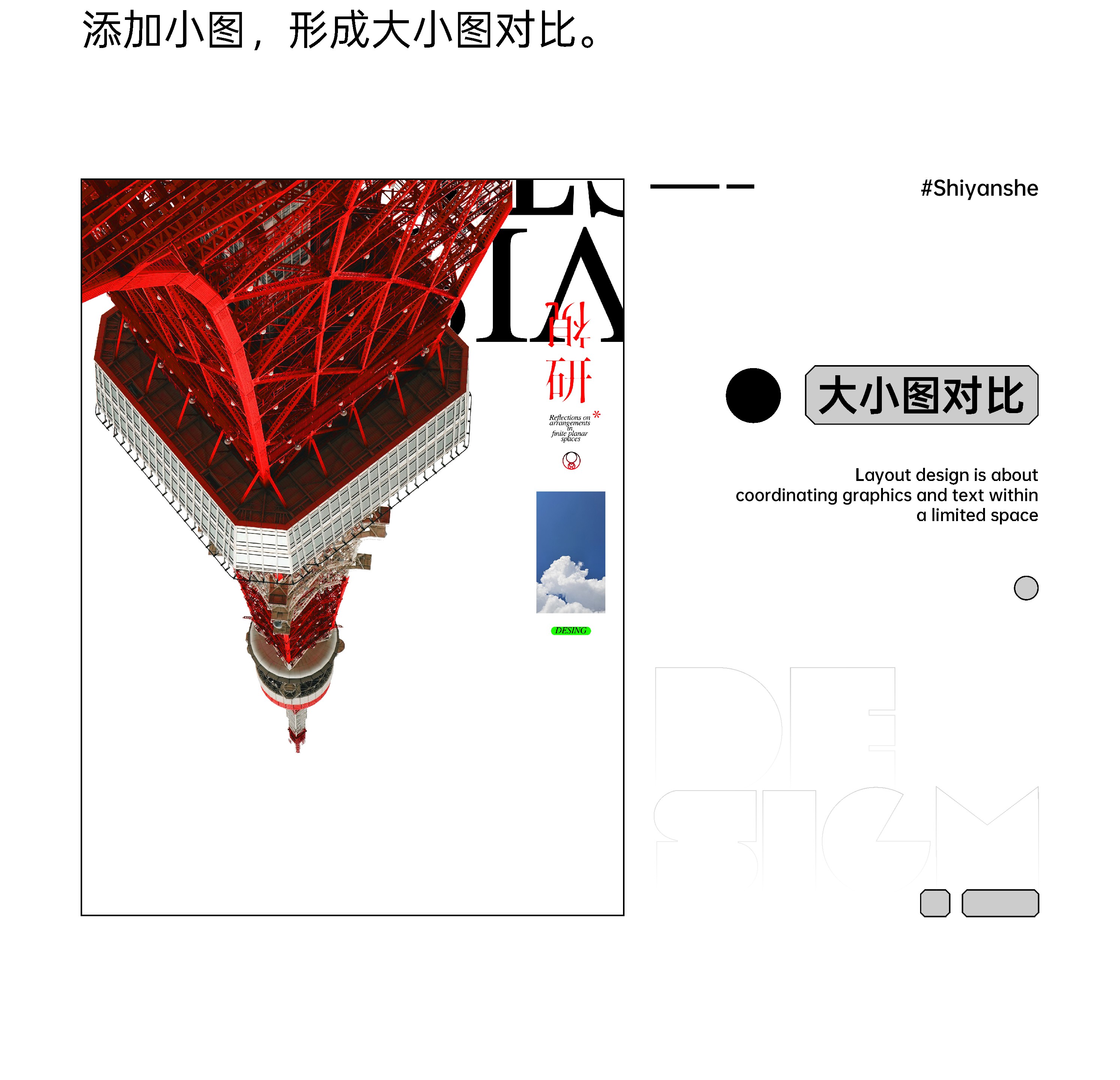 揭秘*留白如何做的基础逻辑（图ZMTU0OTczOTI=） - 教程 - 站酷设计师视研原创素材 - 站酷ZCOOL
