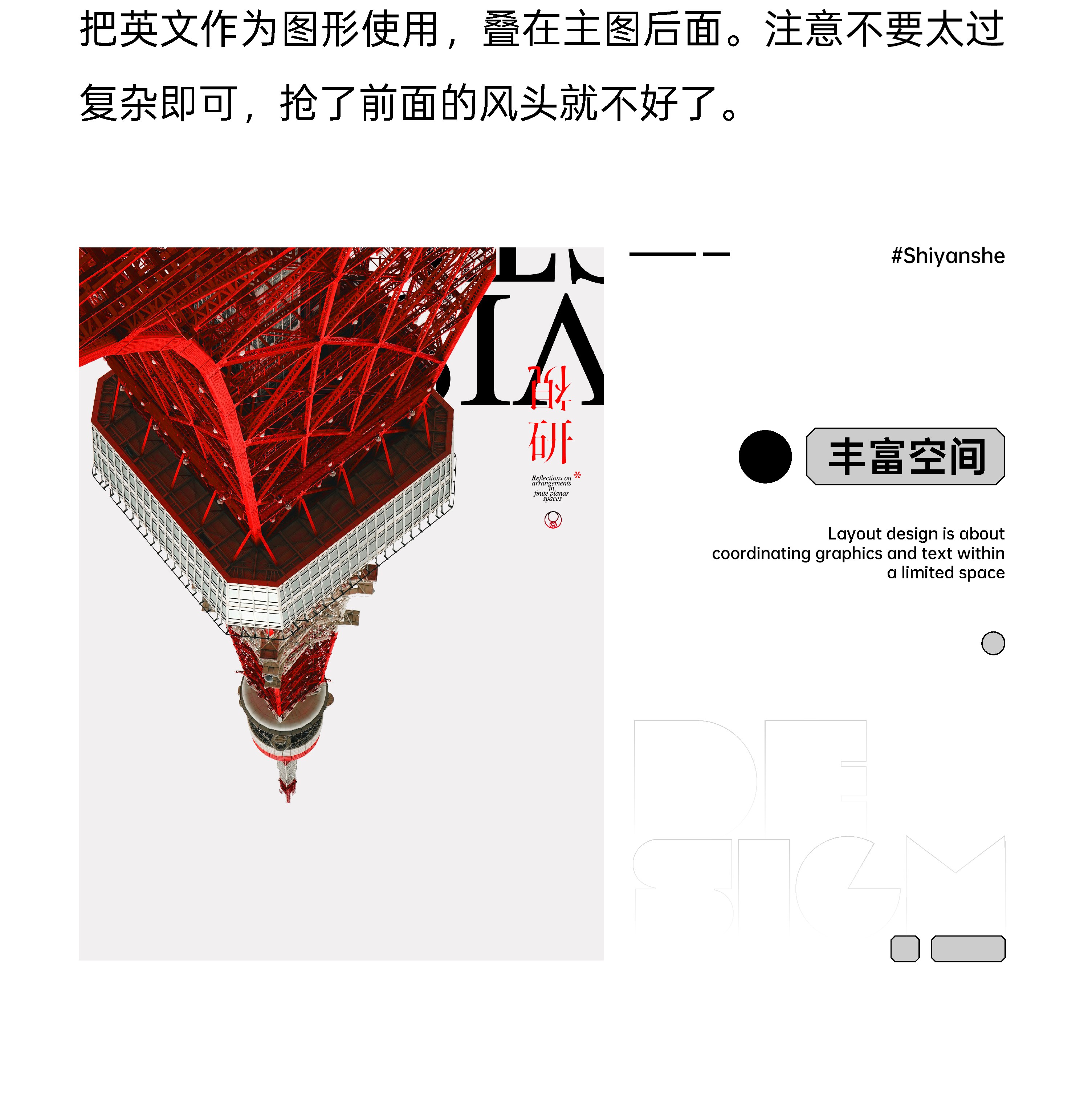 揭秘*留白如何做的基础逻辑（图ZMTU0OTczODg=） - 教程 - 站酷设计师视研原创素材 - 站酷ZCOOL