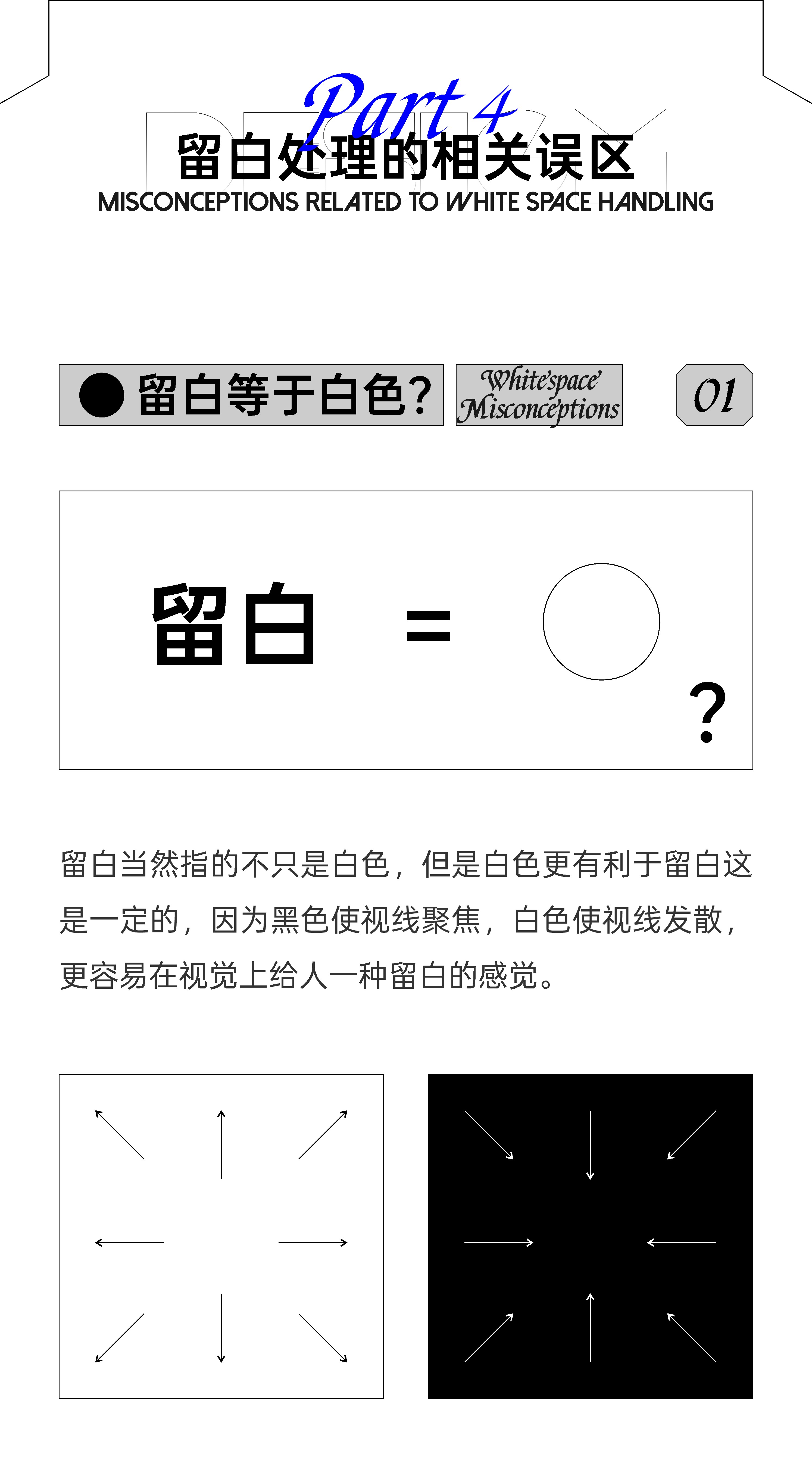 揭秘*留白如何做的基础逻辑（图ZMTU0OTc0Mjg=） - 教程 - 站酷设计师视研原创素材 - 站酷ZCOOL