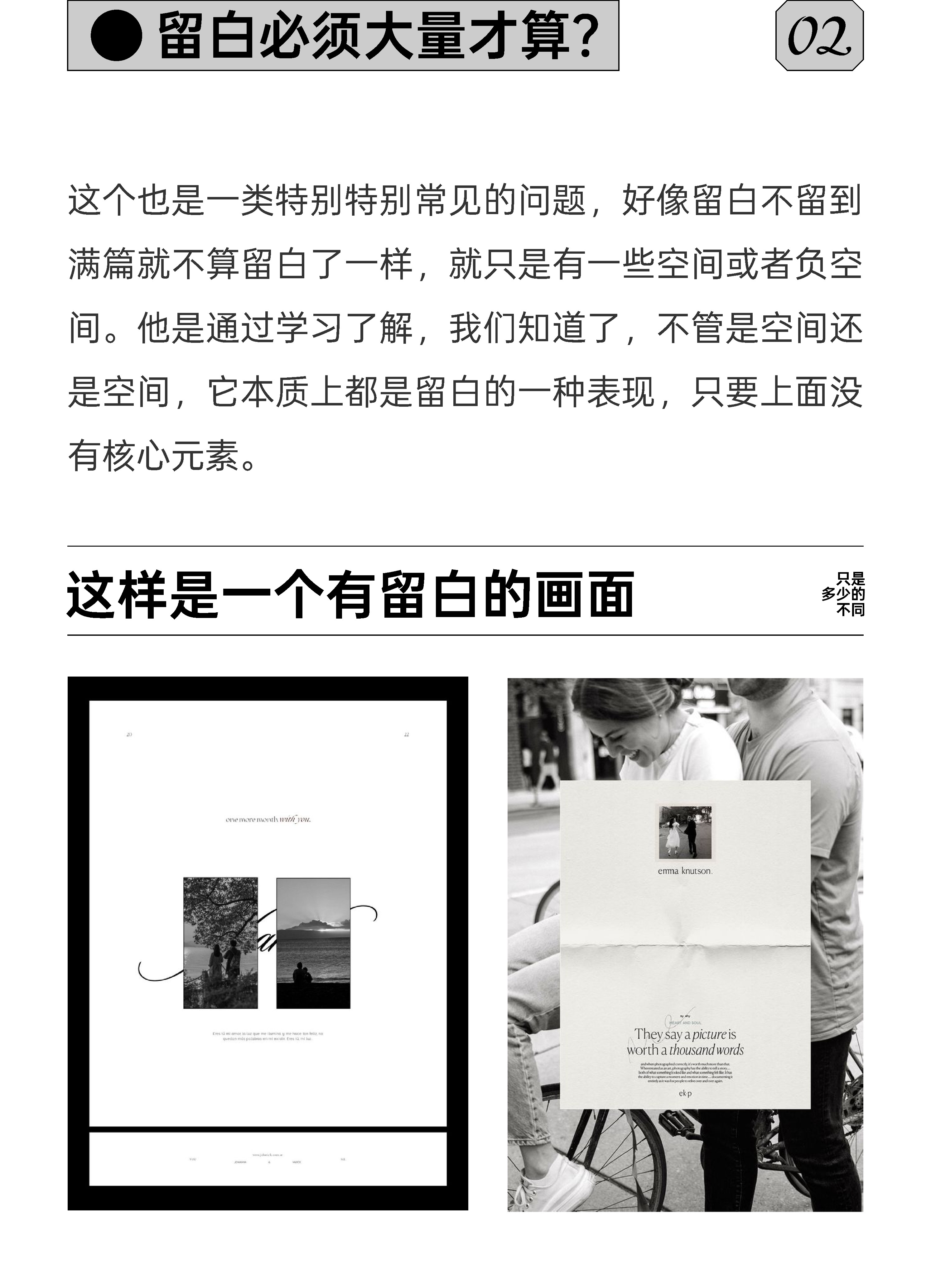 揭秘*留白如何做的基础逻辑（图ZMTU0OTc0MzY=） - 教程 - 站酷设计师视研原创素材 - 站酷ZCOOL