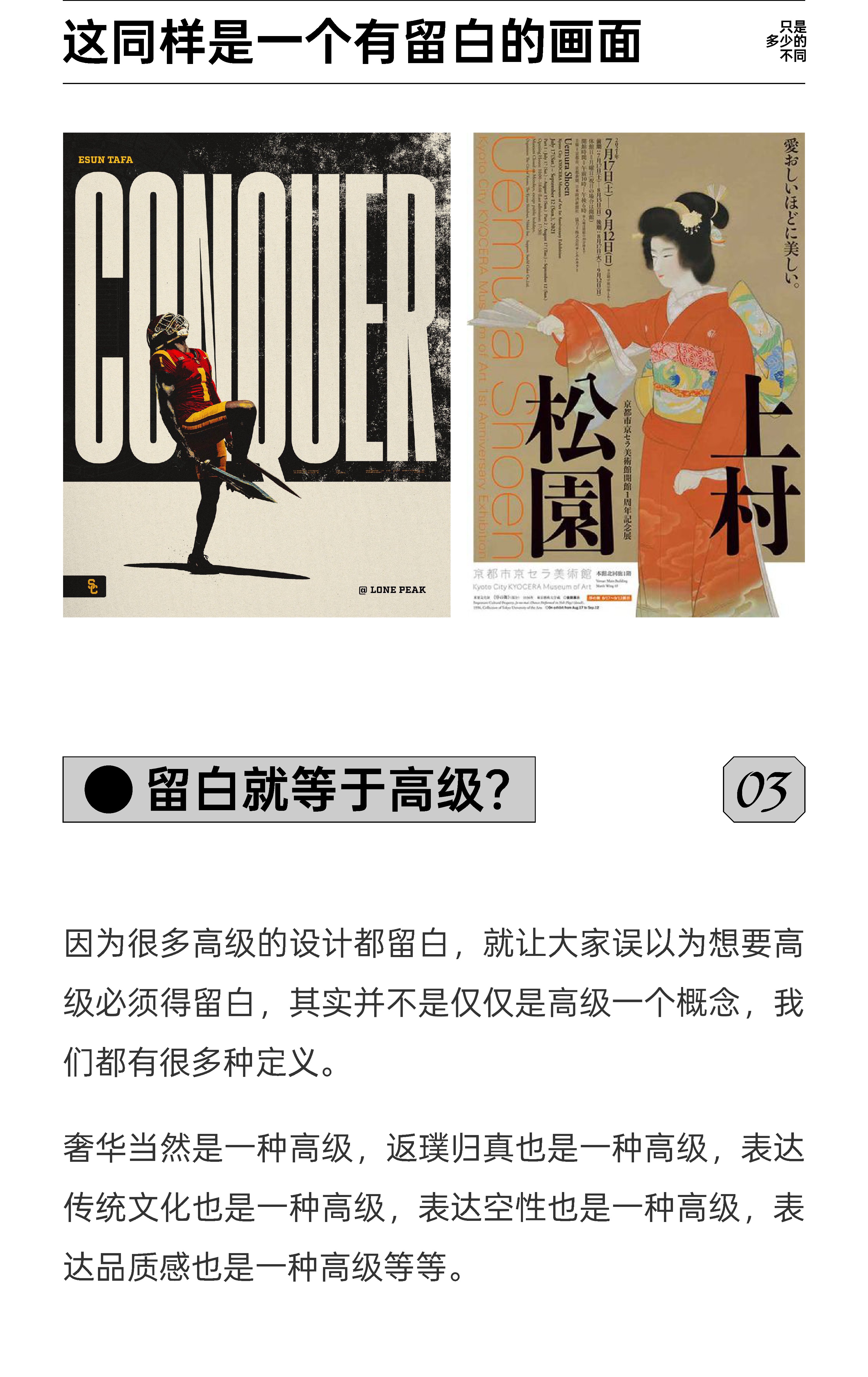揭秘*留白如何做的基础逻辑（图ZMTU0OTc0NDA=） - 教程 - 站酷设计师视研原创素材 - 站酷ZCOOL