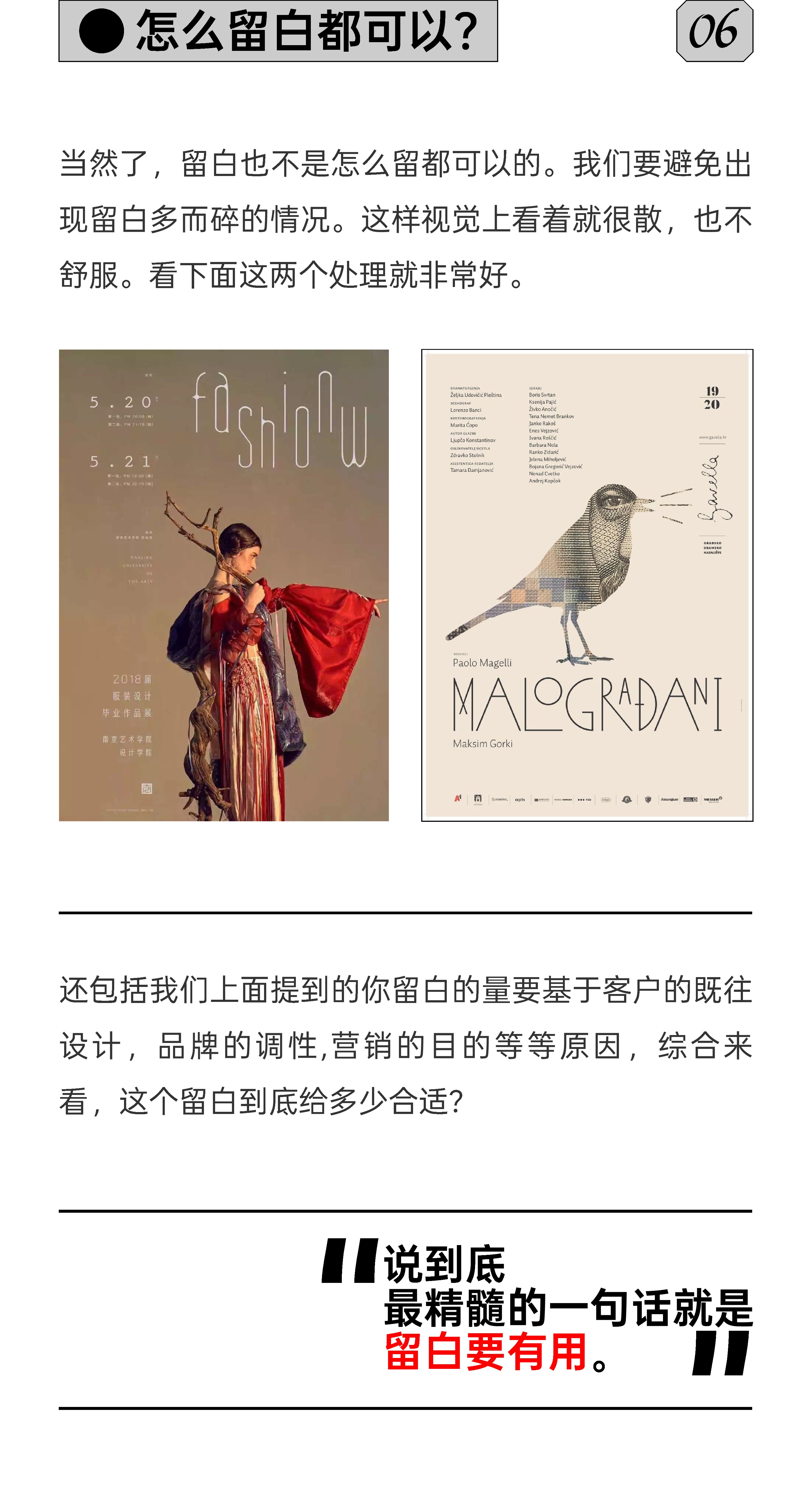 揭秘*留白如何做的基础逻辑（图ZMTU0OTc0NjQ=） - 教程 - 站酷设计师视研原创素材 - 站酷ZCOOL