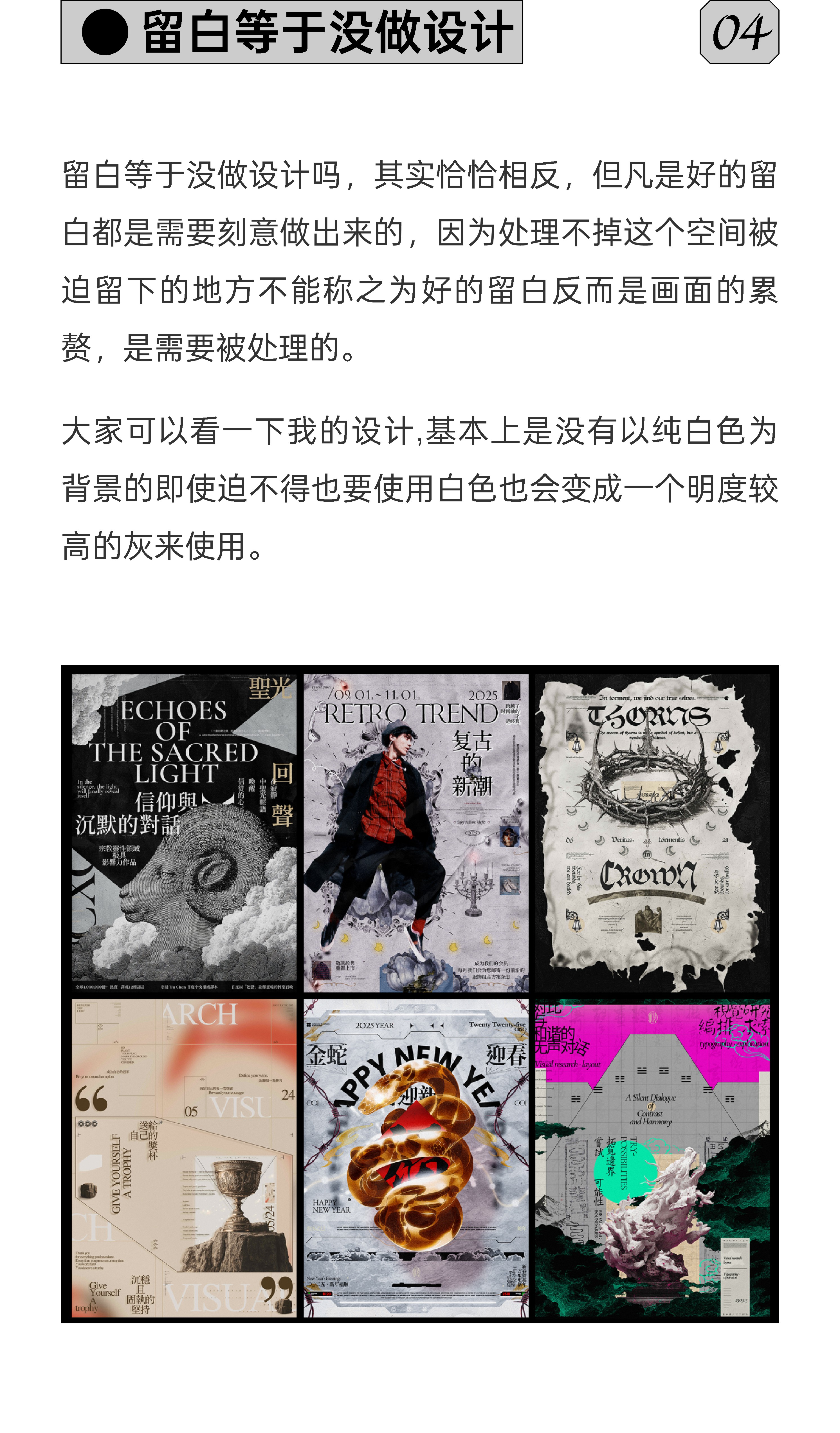 揭秘*留白如何做的基础逻辑（图ZMTU0OTc0NDg=） - 教程 - 站酷设计师视研原创素材 - 站酷ZCOOL