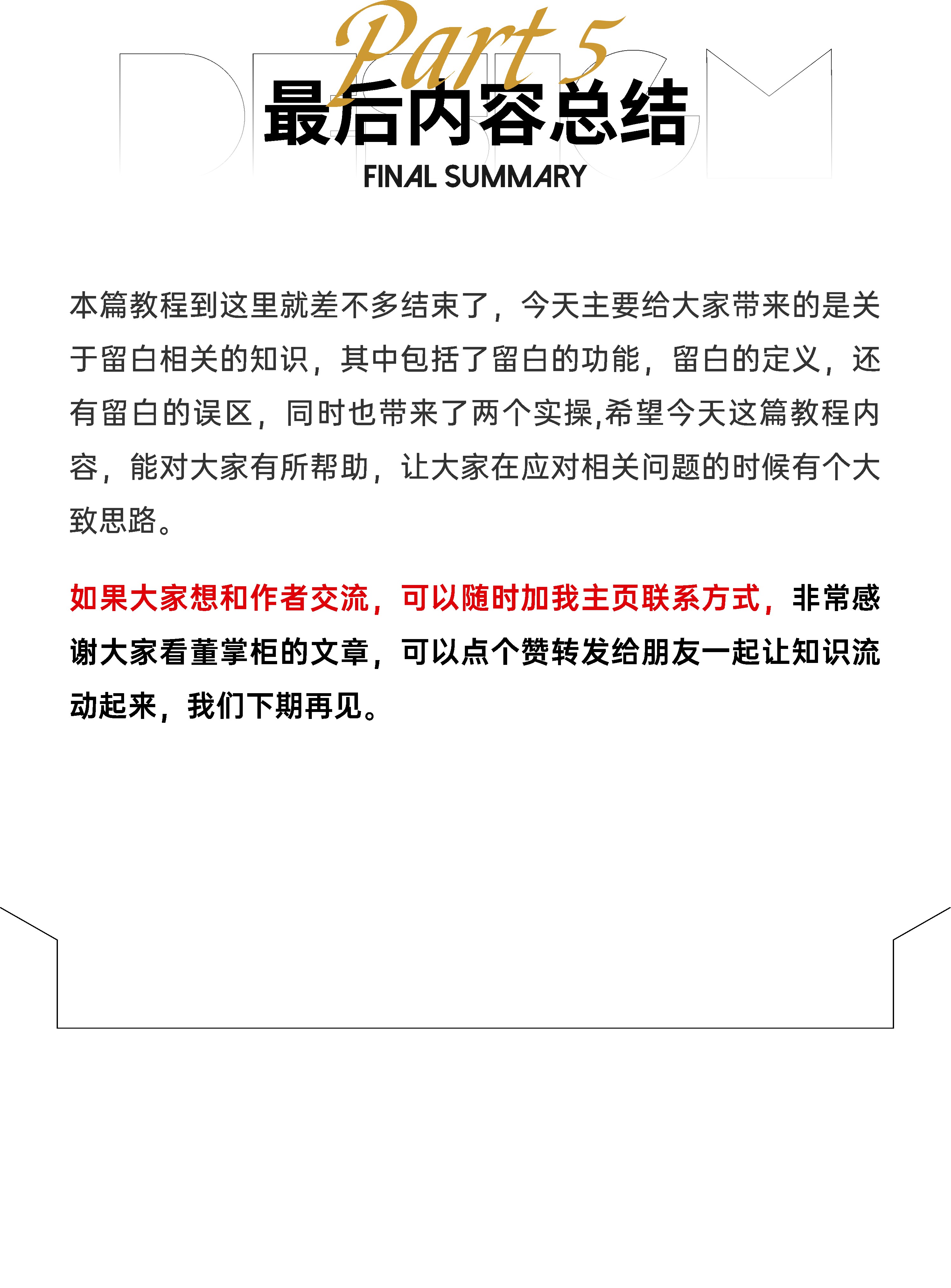 揭秘*留白如何做的基础逻辑（图ZMTU0OTc1MDg=） - 教程 - 站酷设计师视研原创素材 - 站酷ZCOOL